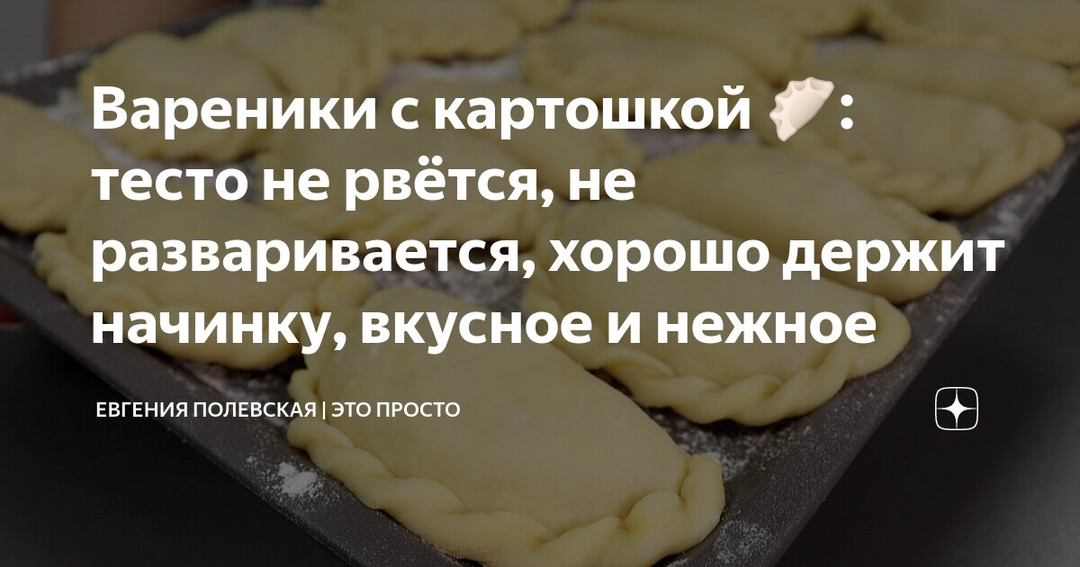 Вареники с картошкой, пошаговый рецепт с фото на ккал