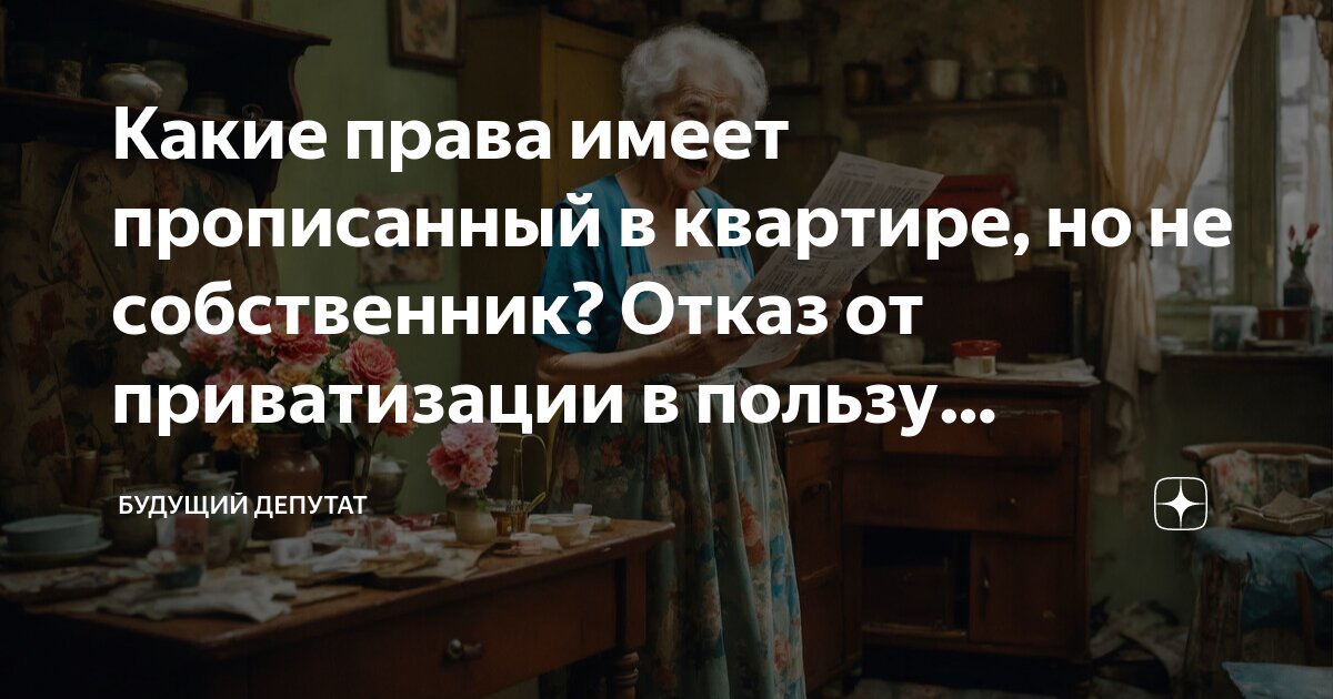 Приватизация – какие проблемы возникают чаще всего? | Жилфонд Новосибирск - 