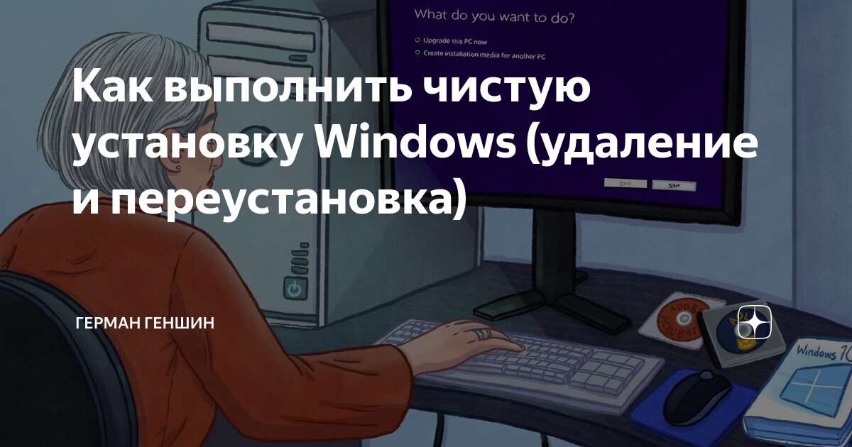 Чистая установка Windows 10 – пошаговая инструкция