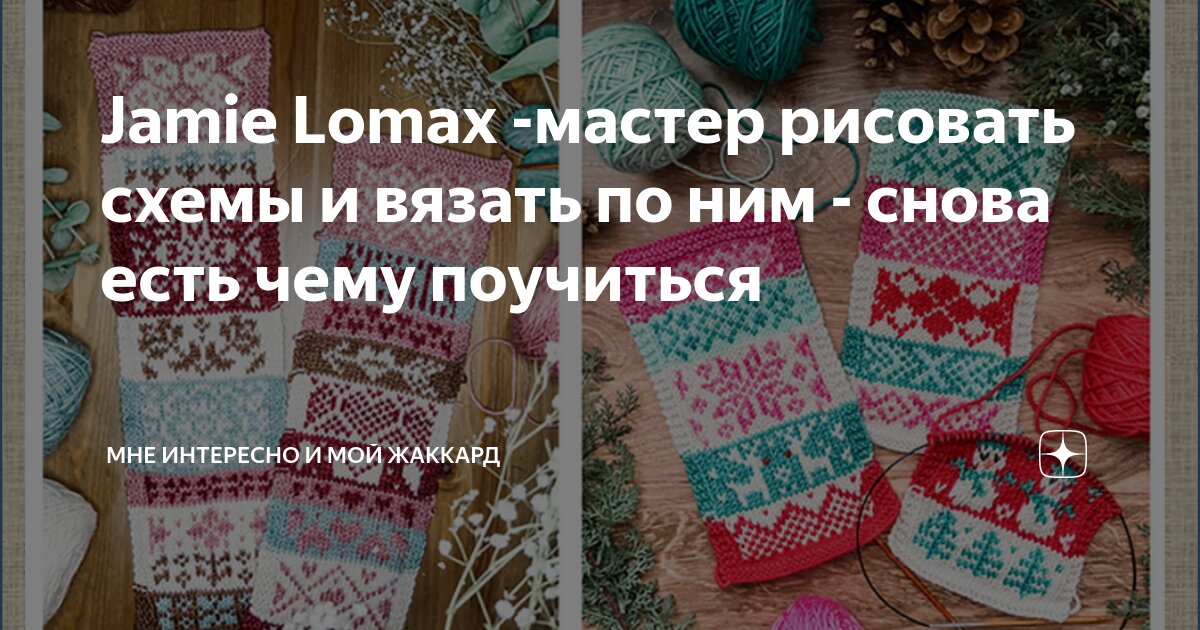 Вязание мастерами схемы. Вязание мастерами схемы