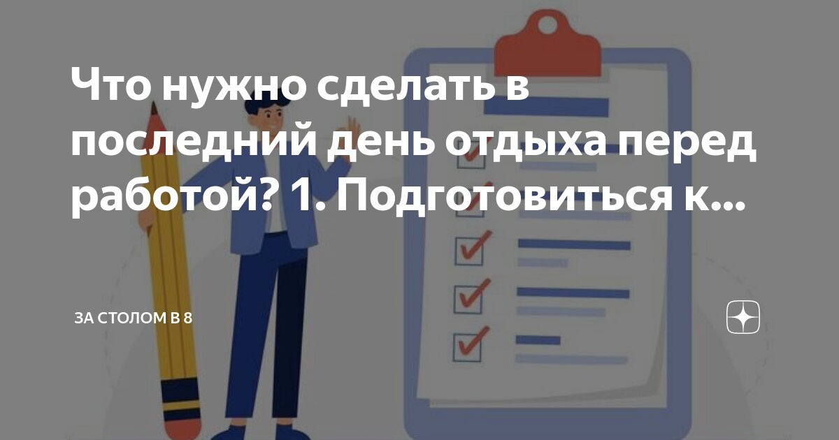 Что нужно 1 2 дня. Что нужно 1 2 дня