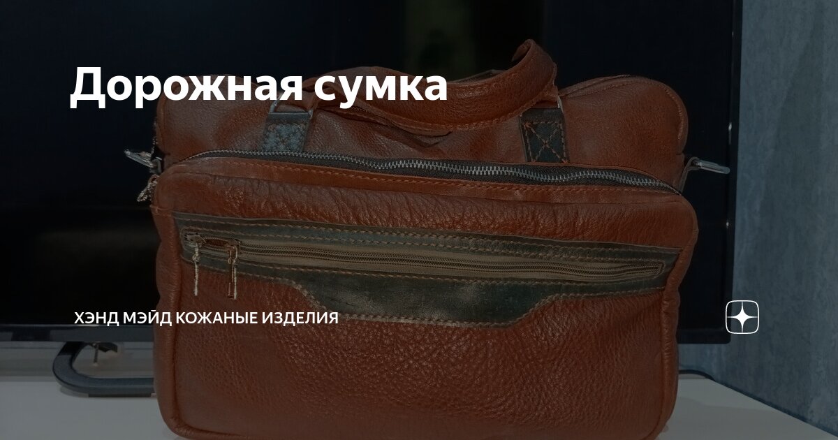 Ручная работа вещей