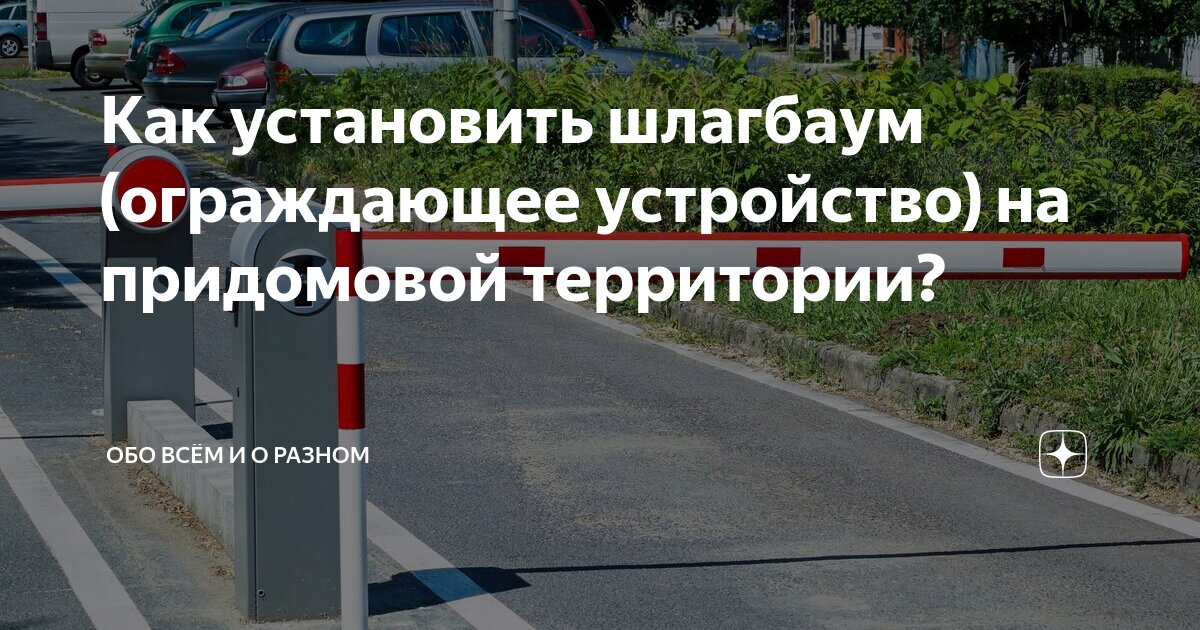 Собственная территория ограждается. Схемы ограждения производства на станциях и перегонах. Схема ограждения сигналами остановки на перегоне. Схема ограждения места препятствия на однопутном участке. Схема ограждения сигнал остановки более 200м.