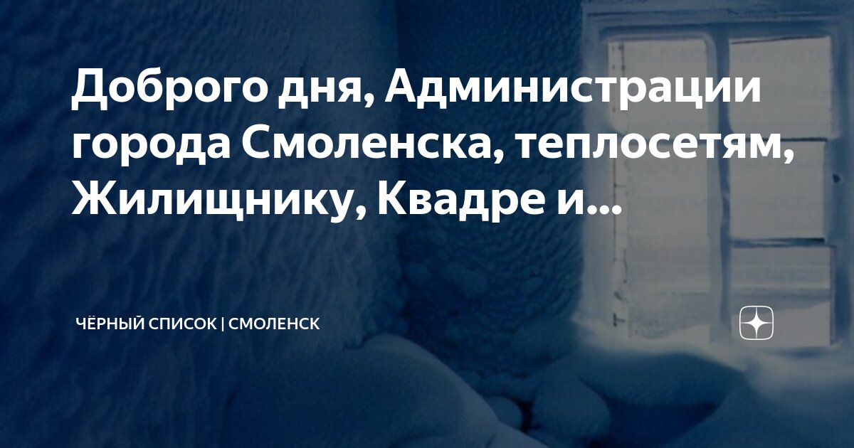 Жилищник смоленск