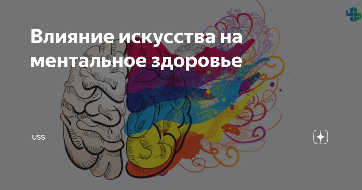 Виды воздействия искусства