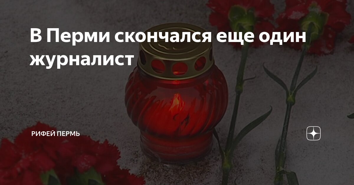 Рифей пермь программа. Рифей пермь программа