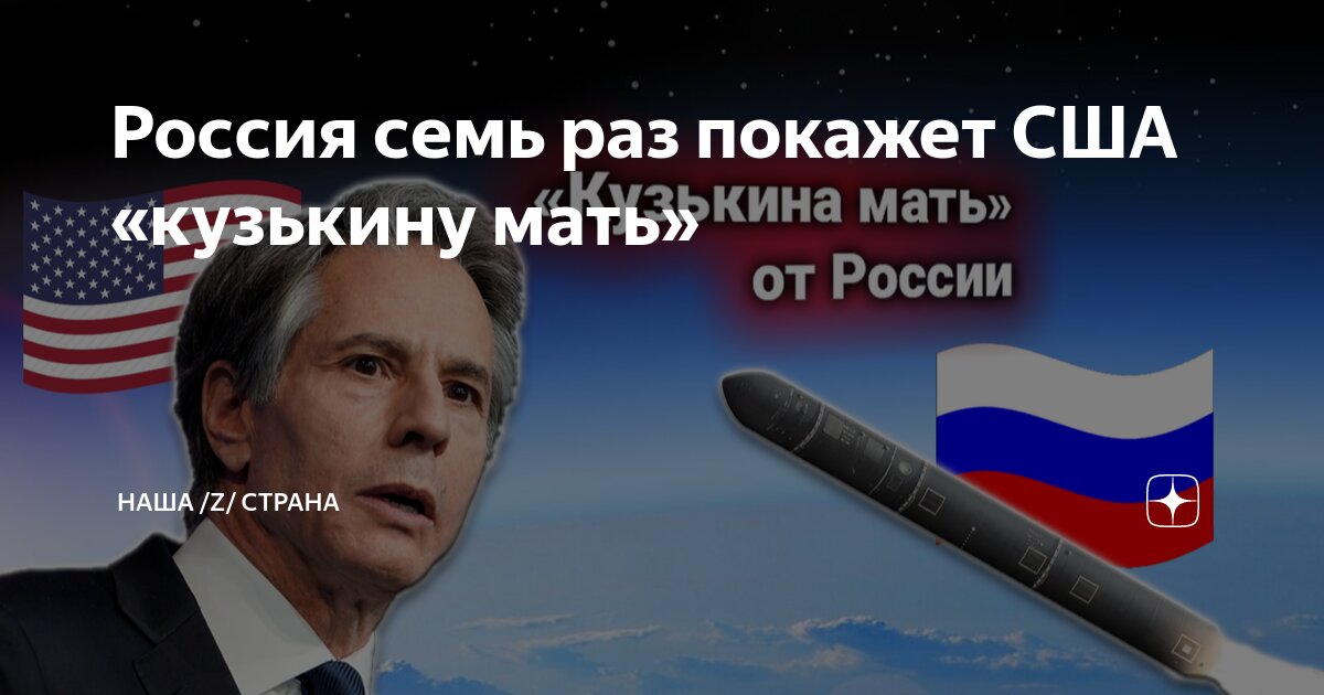 Наша z страна