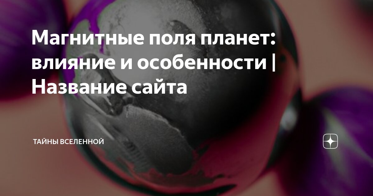 Трение магнитная полей