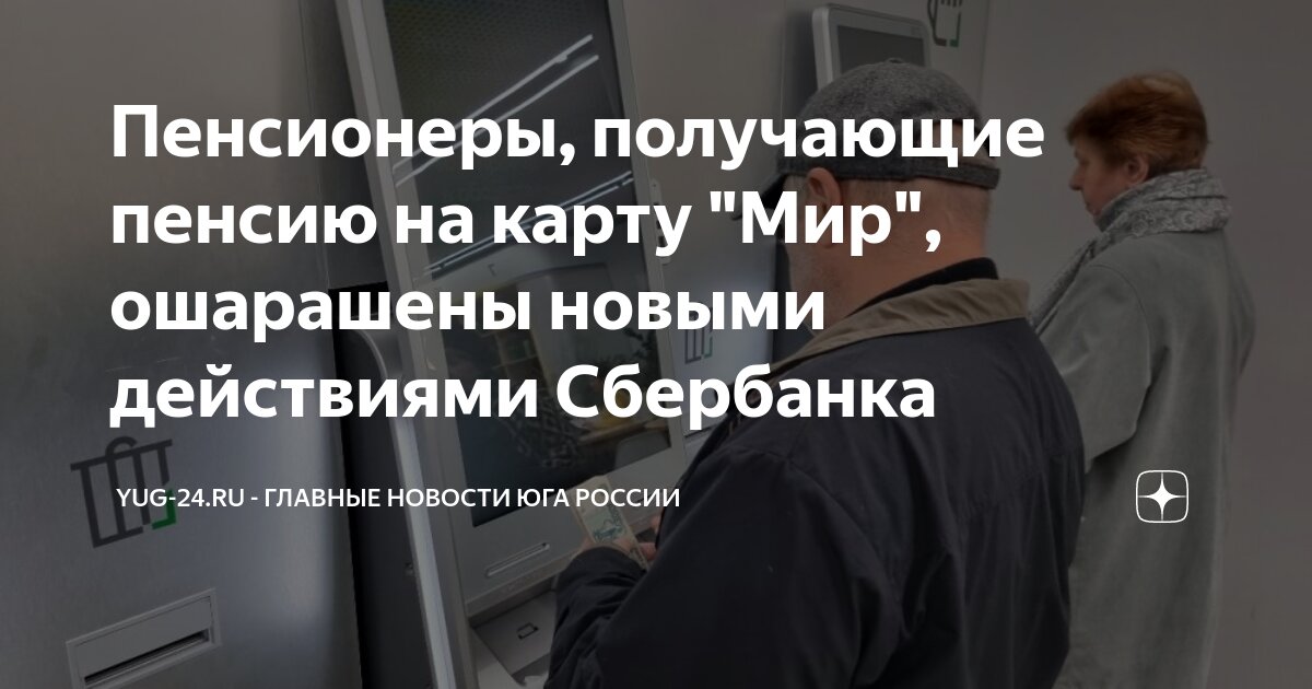 Получить карту сбербанка пенсионерам