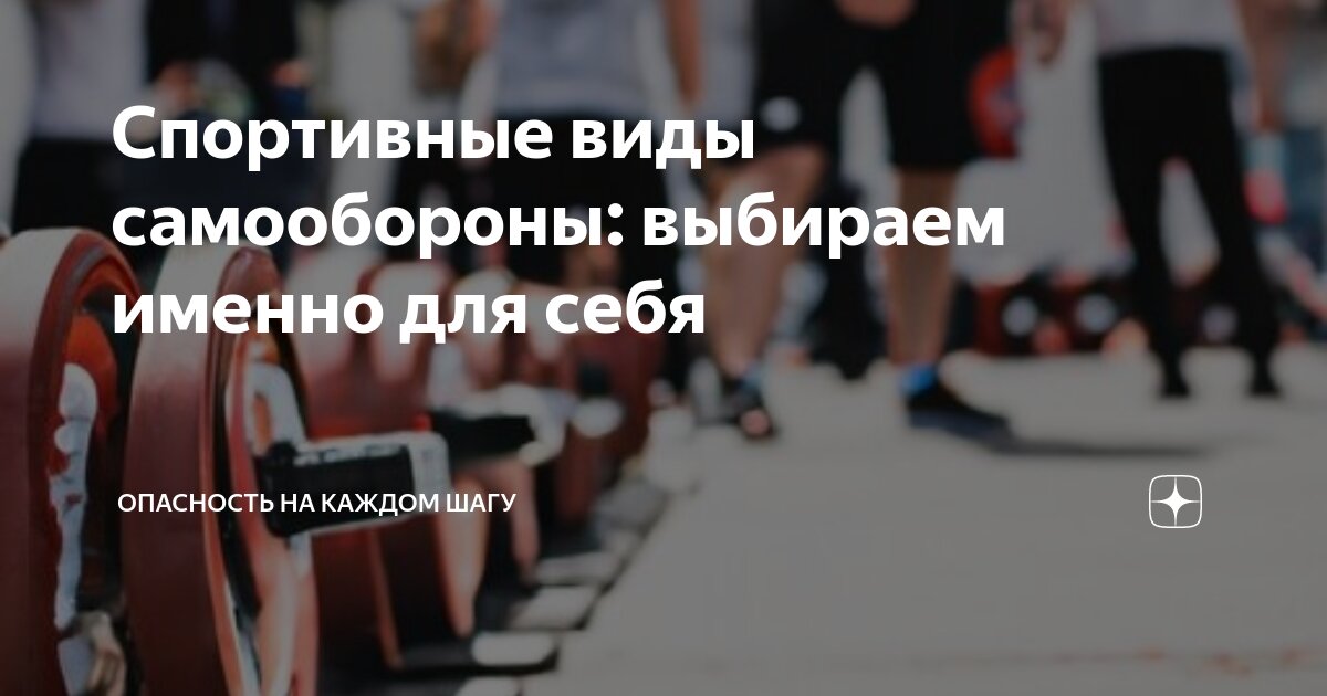 Самооборона вид спорта
