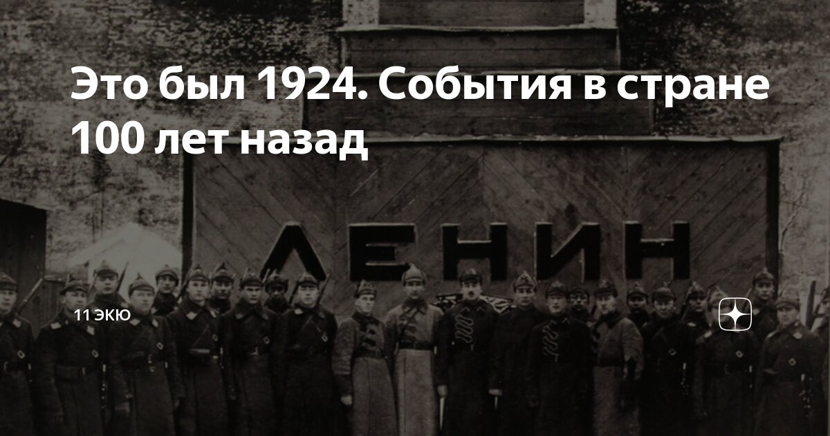 1924 событие в истории. 1924 событие в истории