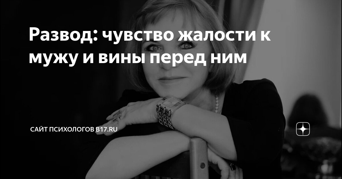 как избавиться от чувства вины перед ребенком за развод
