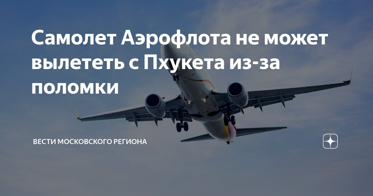 Москва таиланд путь самолета. Владивосток тайланд перелет на карте. Спб-стамбул авиабилеты. Самолет владивосток пхукет. Владивосток аэропорт фото из самолёта.