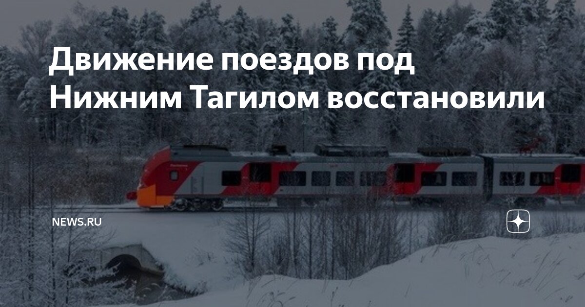 Оао ржд движение поездов. Оао ржд движение поездов. Ржд. Оао ржд движение поездов. Оао ржд движение поездов.