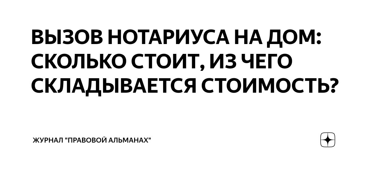 Вызов нотариуса на дом завещание. Вызов нотариуса на дом образец заполнения.