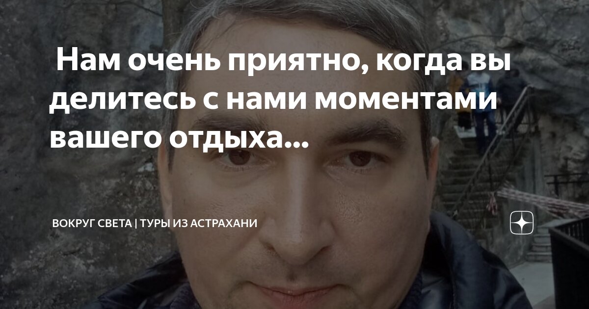 Вокруг света экскурсии