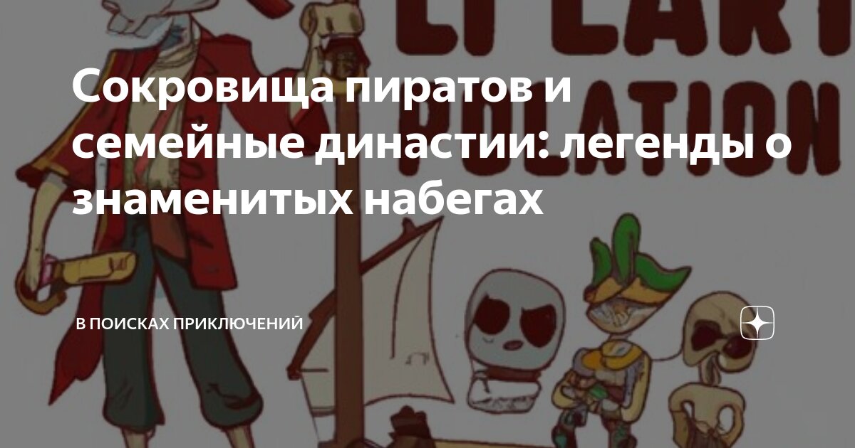 Спортивное шоу пираты в поисках приключений