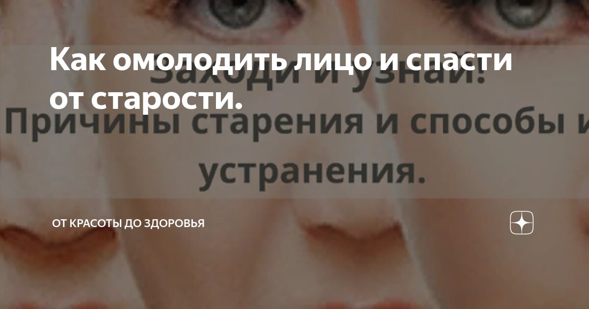 омолаживающие процедуры для лица. омоложение лица. методики омоложения лица. омолаживающие процедуры. методики омоложения лица.