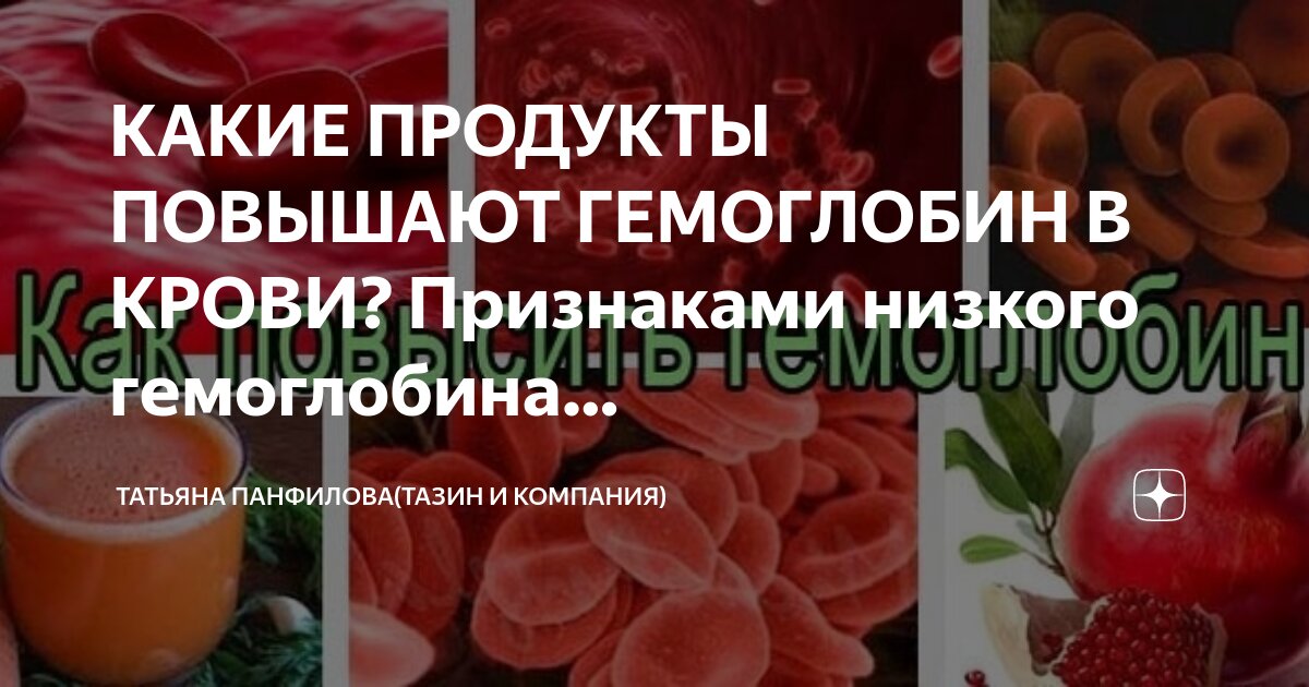 Как понять что низкий гемоглобин