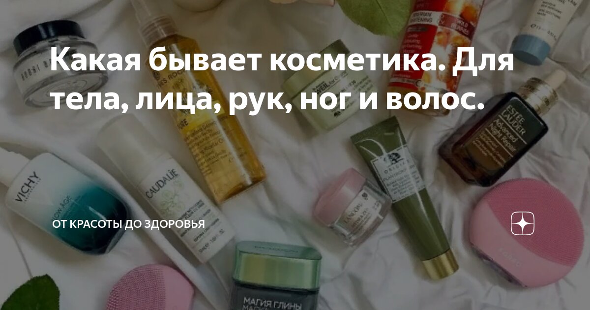 Красивая косметика название