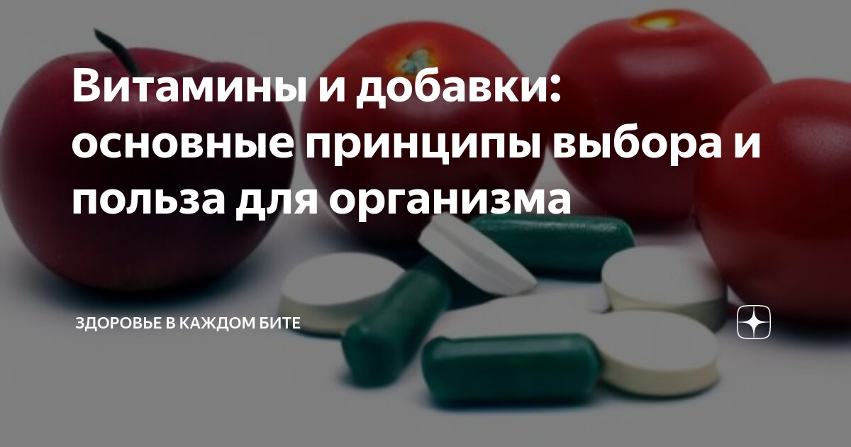 Витамины как ключевые элементы питания