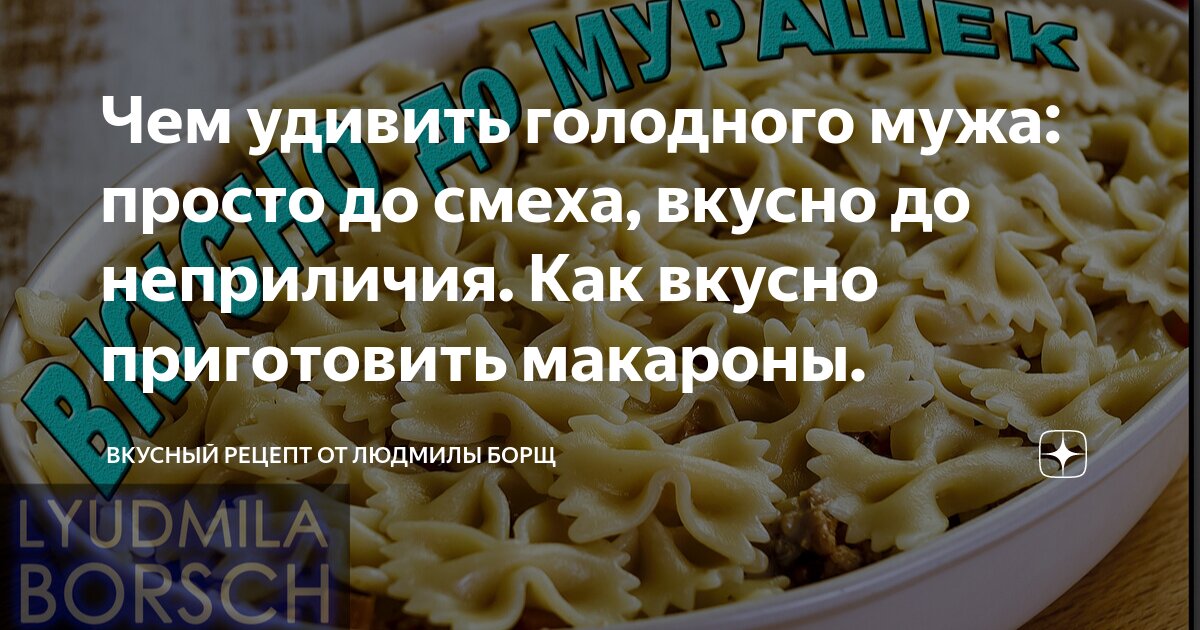 Как сварить вкусные макароны