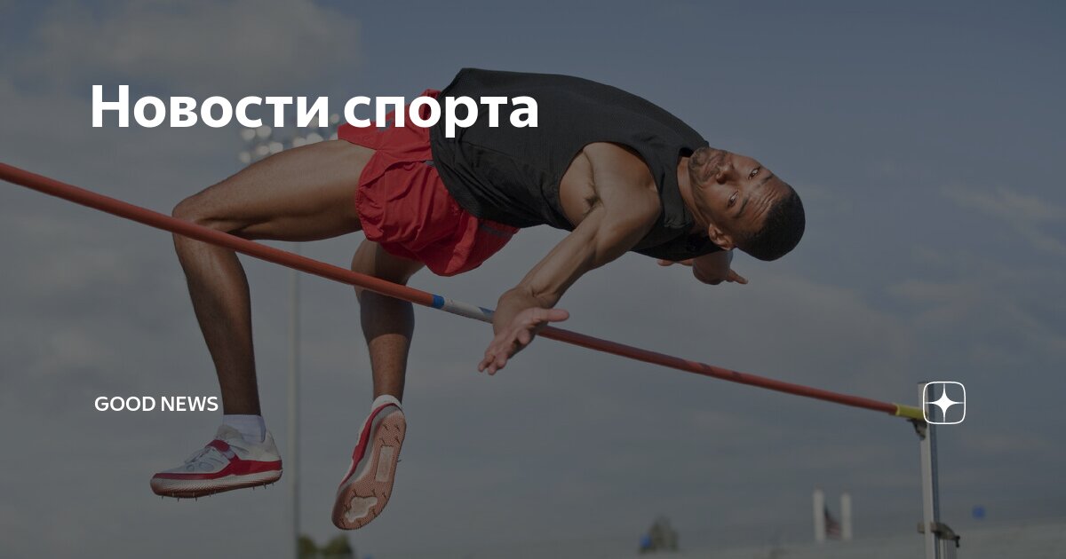 Спортсмен совершает прыжок