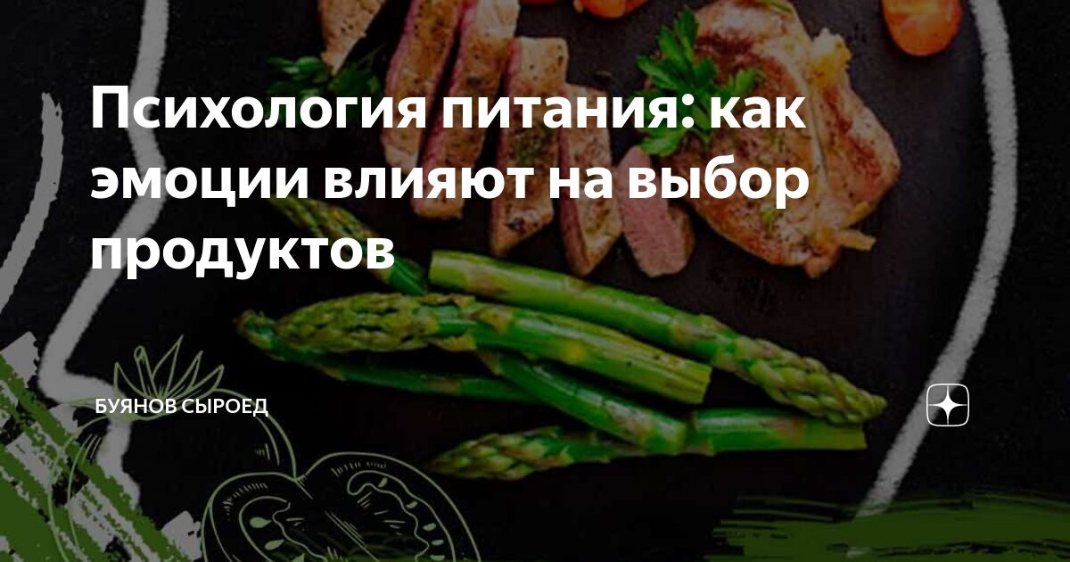 Влияние эмоций на аппетит