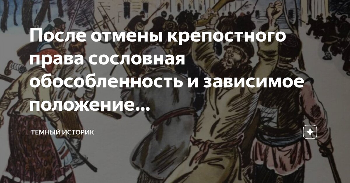 Представление о крепостном праве. Представление о крепостном праве