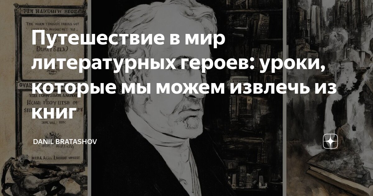 Внутренний мир героя литературы