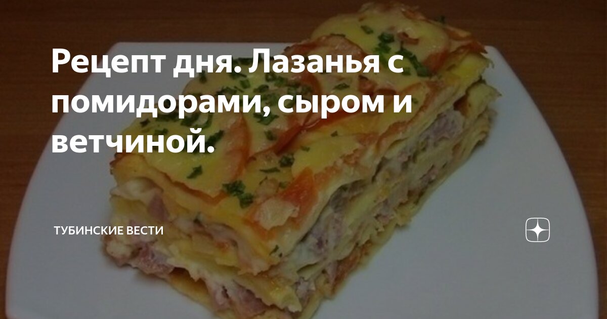 Рецепт лазаньи с твердым сыром и ветчиной - Лазанья от ЕДА