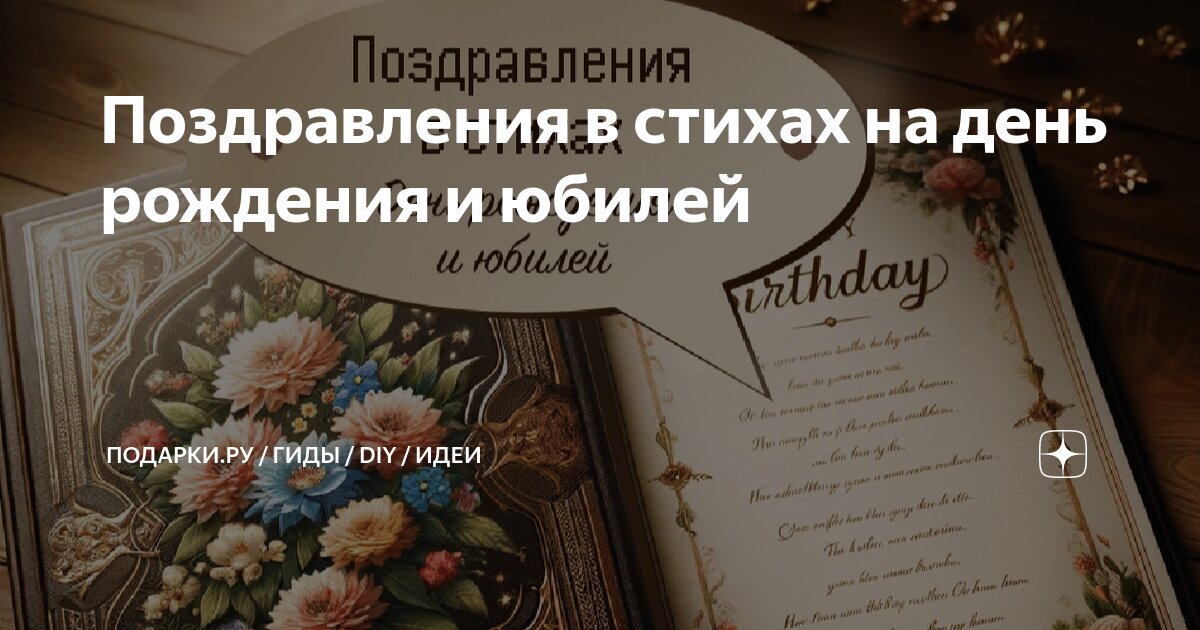 вот и прошел день рождения стихи