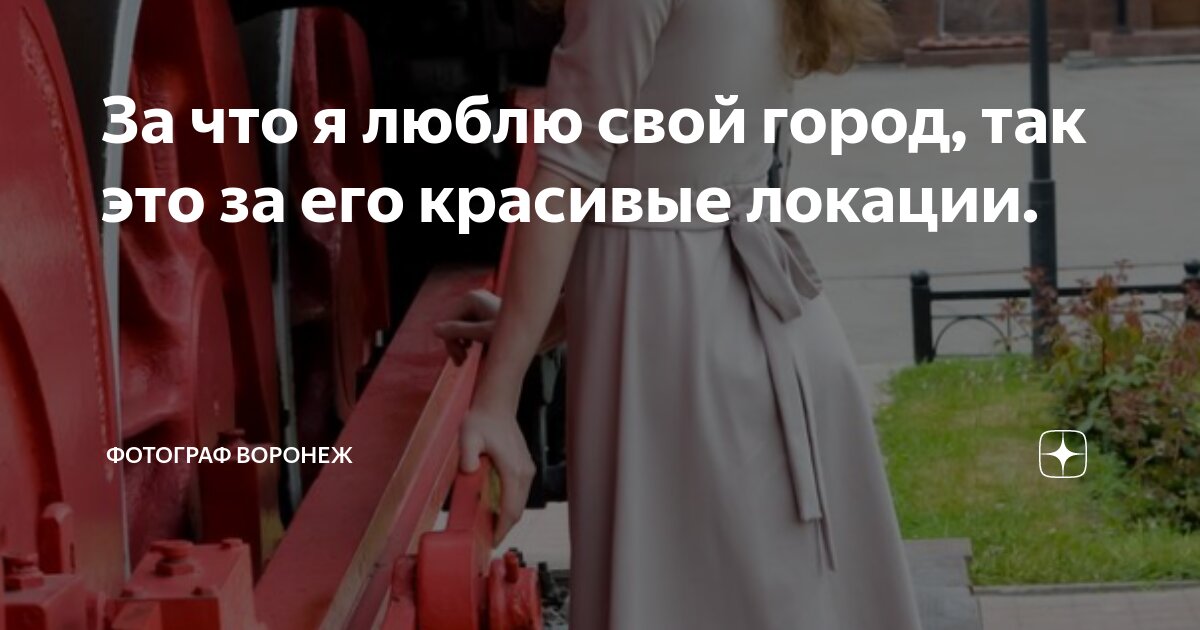 За что я люблю свой город, так это за его красивые локации. | ФОТОГРАФ ...