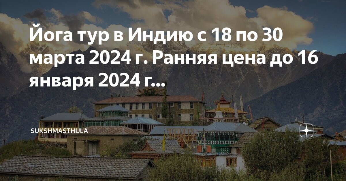 Йога тур 2025. Йога тур 2025