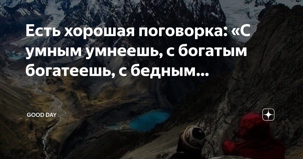 Пословица приятно. Пословица приятно. Пословицы и поговорки о плохих поступках. Интересные поговорки. Пословицы с объяснением.
