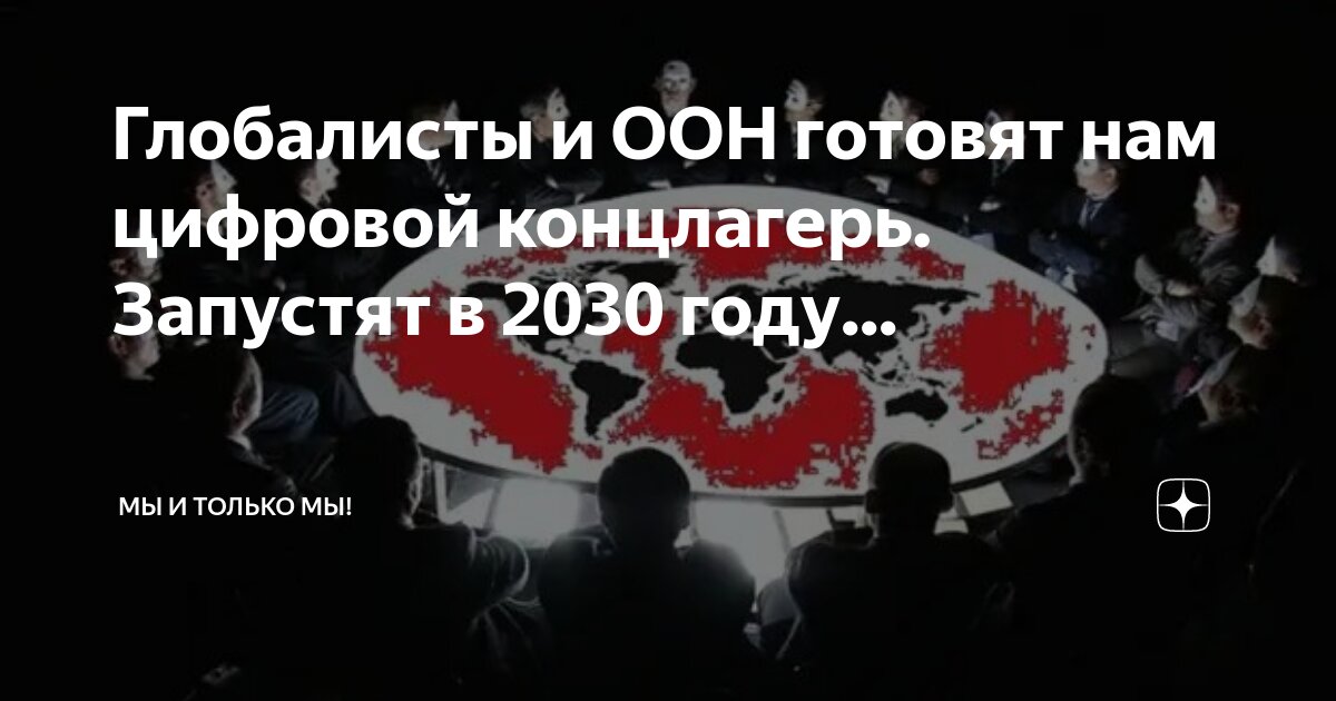 Глобалисты в россии. Кто такие глобалисты. Глобалистов кто это. Кто такие глобалисты. Глобалисты.