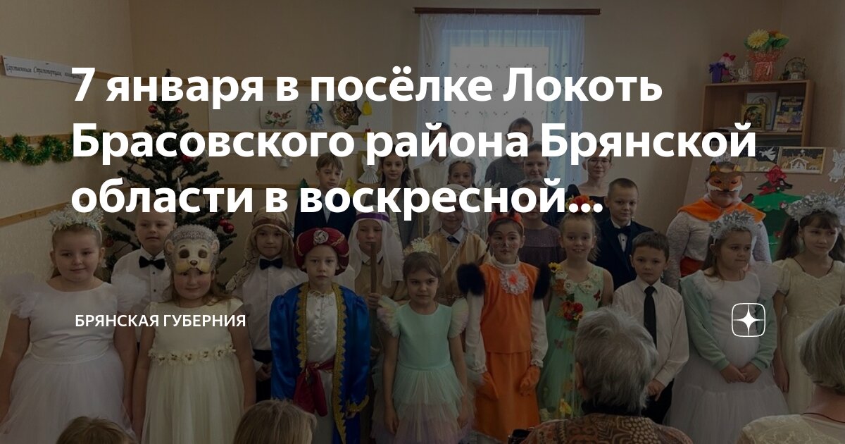 Локоть брянской брасовского погода