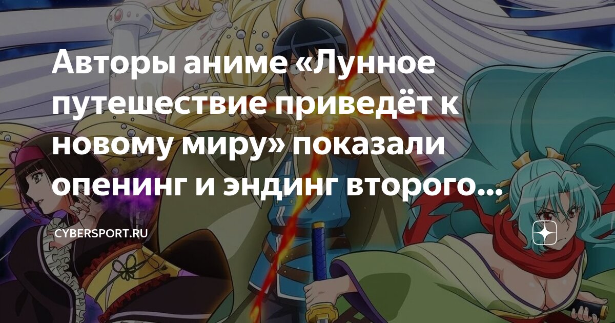 Лунное путешествие к новому миру 2 дата. Лунное путешествие к новому миру 2 дата