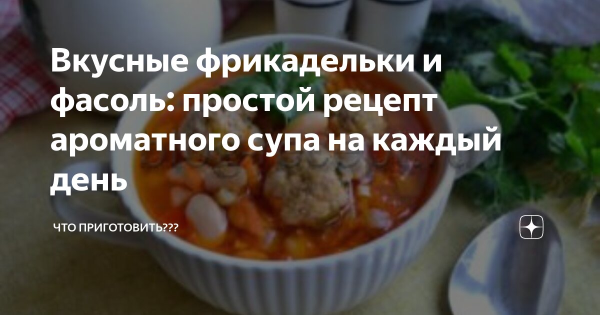 Готовить вкусно каждый день