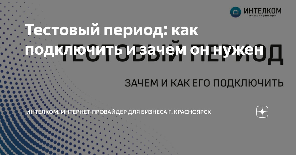 Интелком интернет. Интелеком