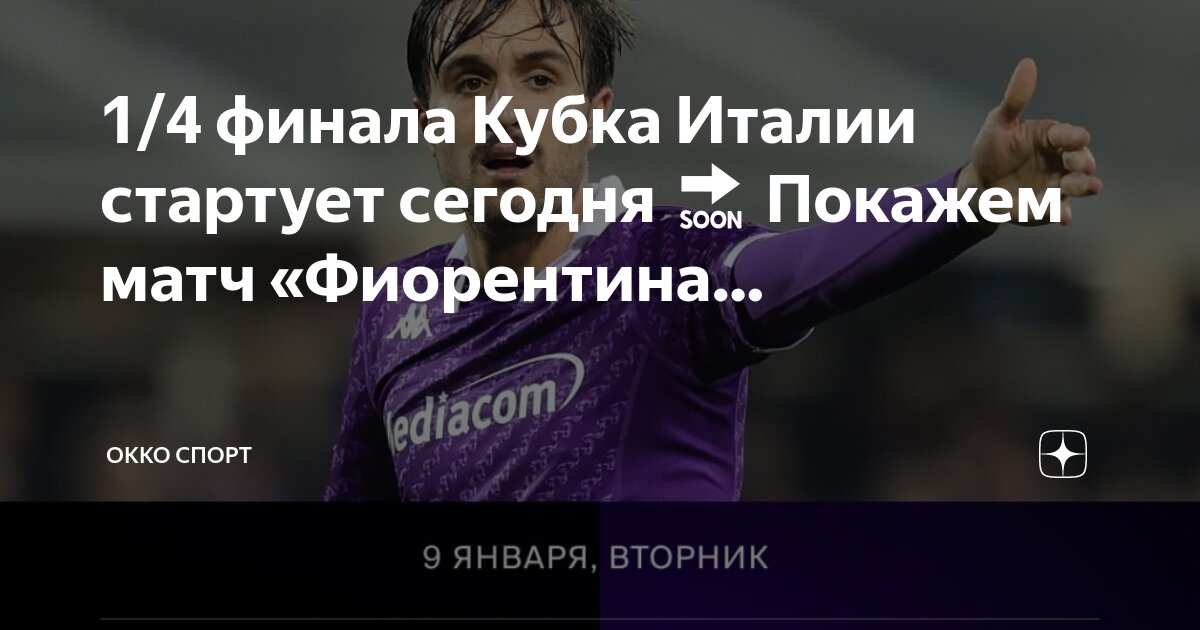 Включи 1 спортивное