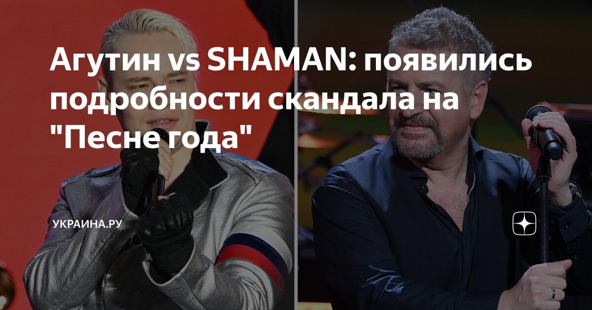 Шаман ушел со сцены