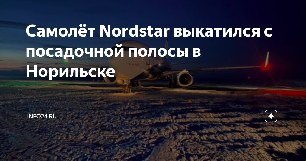 Nordstar авиабилеты