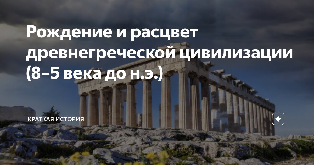 История 5 класс параграф 26 древняя греция