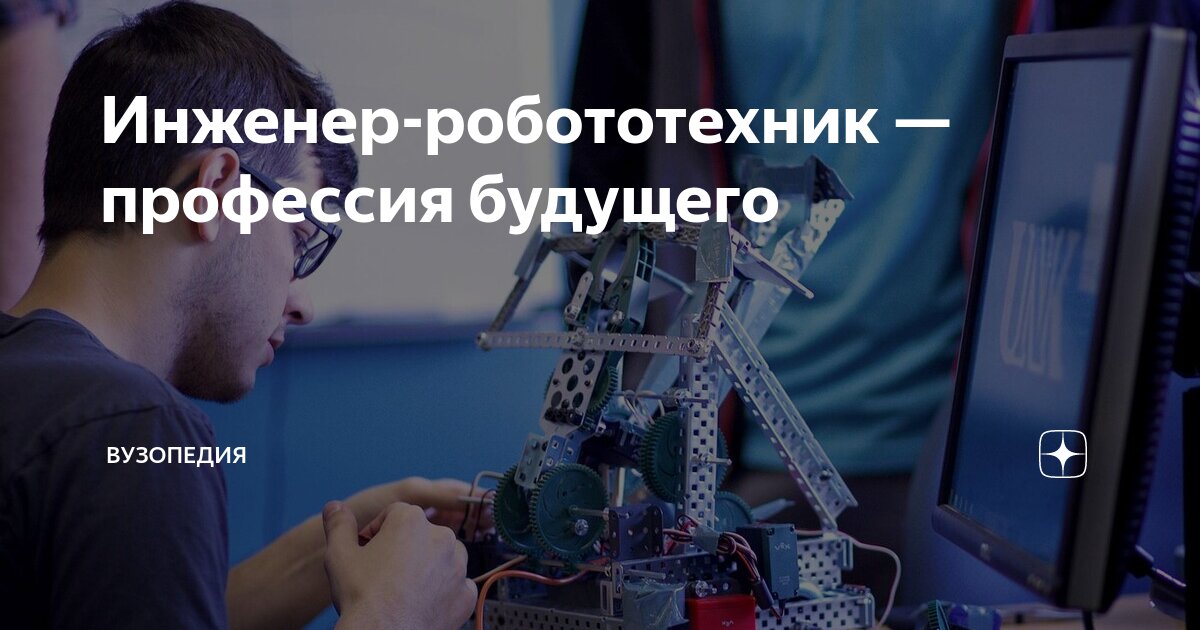 Мир профессий в робототехнике