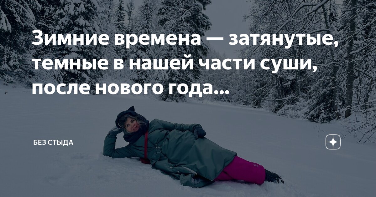 Время после нового года