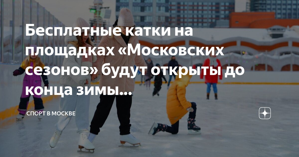 Бесплатный спорт в москве