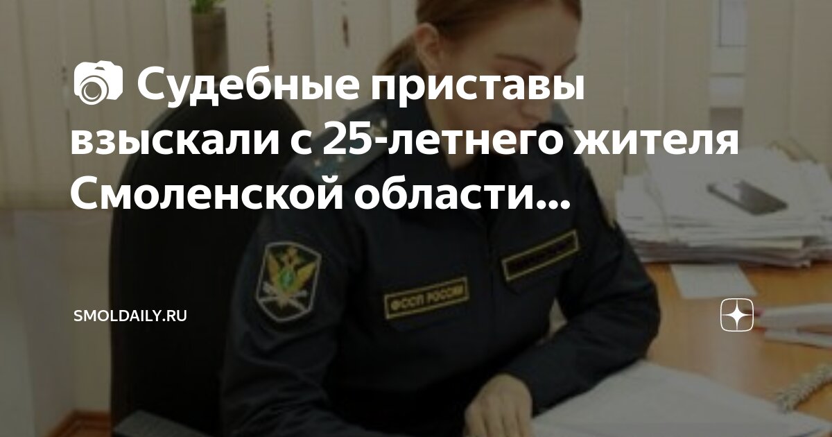 Смоленске приставы номер телефона
