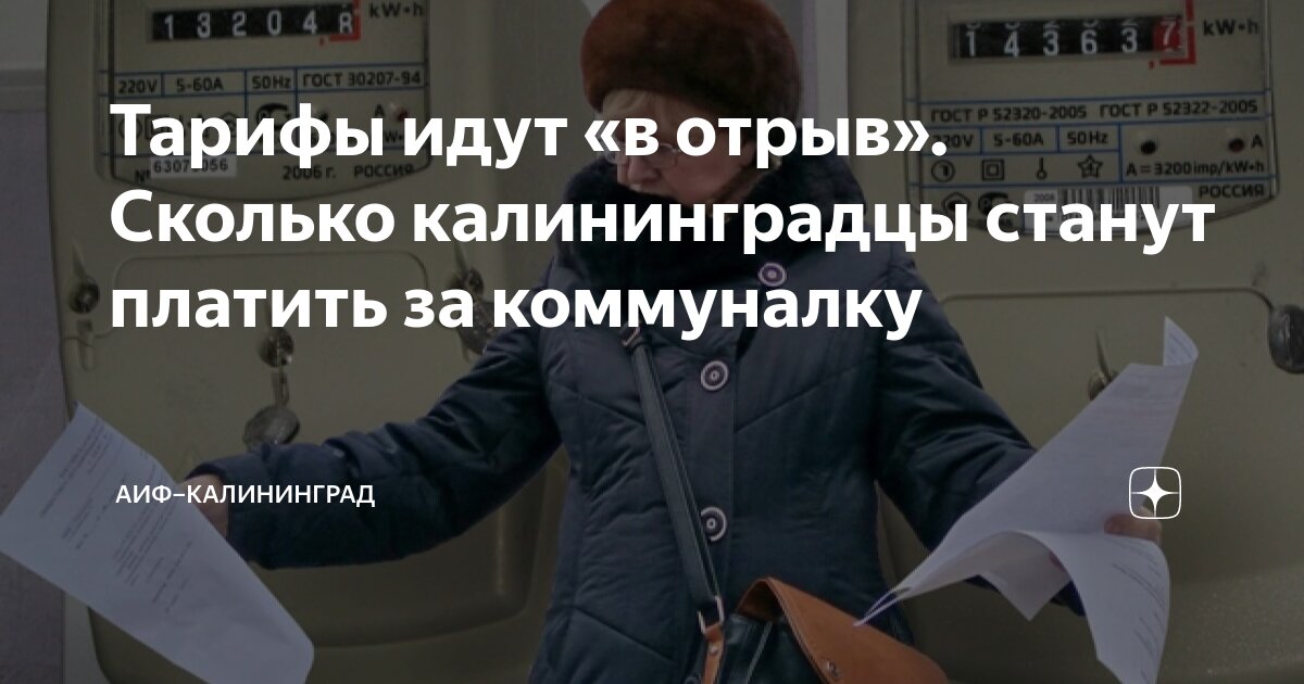 На сколько вырастут тарифы жкх. На сколько вырастут тарифы жкх