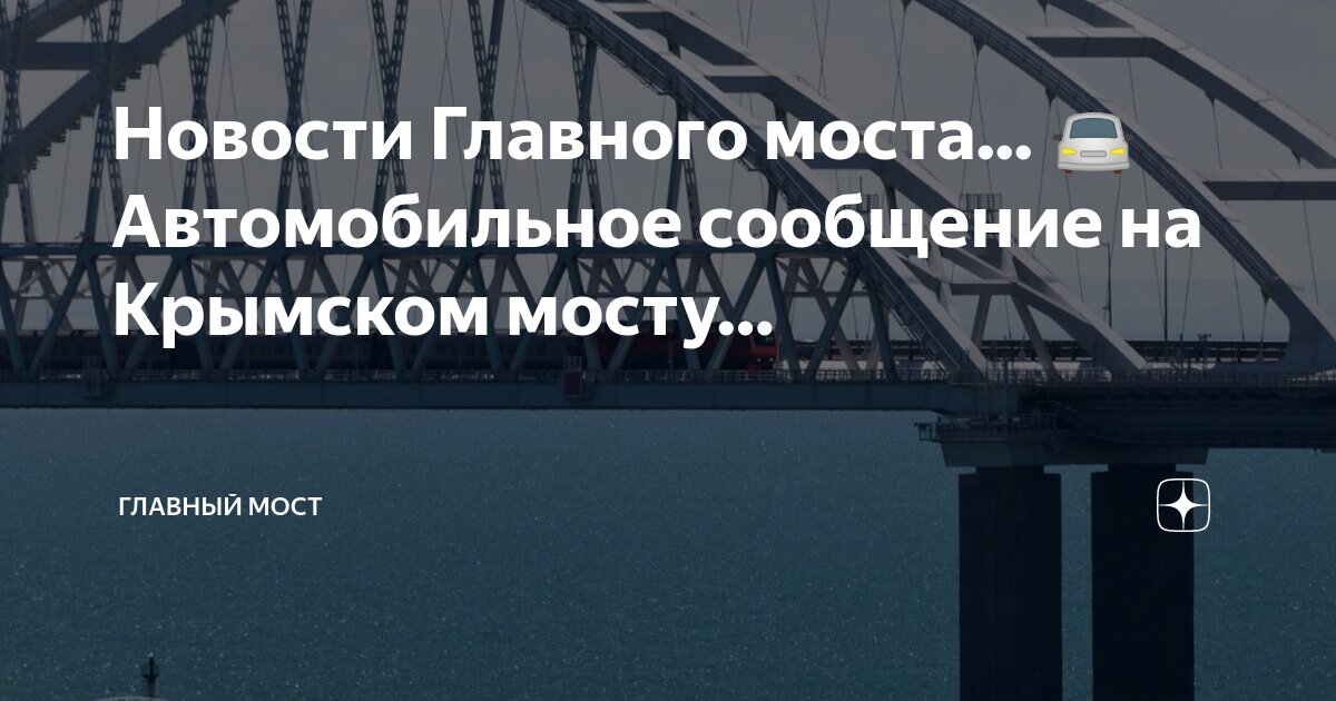 Проезд мостов